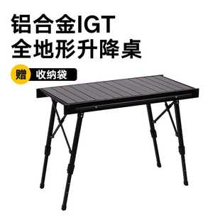 户外露营折叠桌IGT桌子多功能可拆卸单元板组合桌全拓展便携桌子
