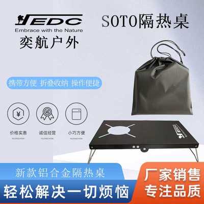 亚马逊户外便携式折叠铝合金隔热桌野营餐桌SOTO-310炉头老客专享