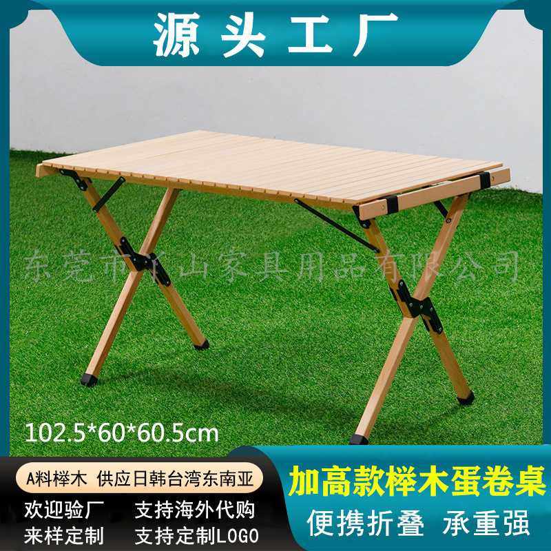 加高款户外野营折叠桌椅榉木蛋卷桌子野餐桌城市露营蛋卷桌餐饮桌,户外/登山/野营/旅行用品,户外桌子,淘宝优惠券,粉丝福利购,淘宝优惠卷