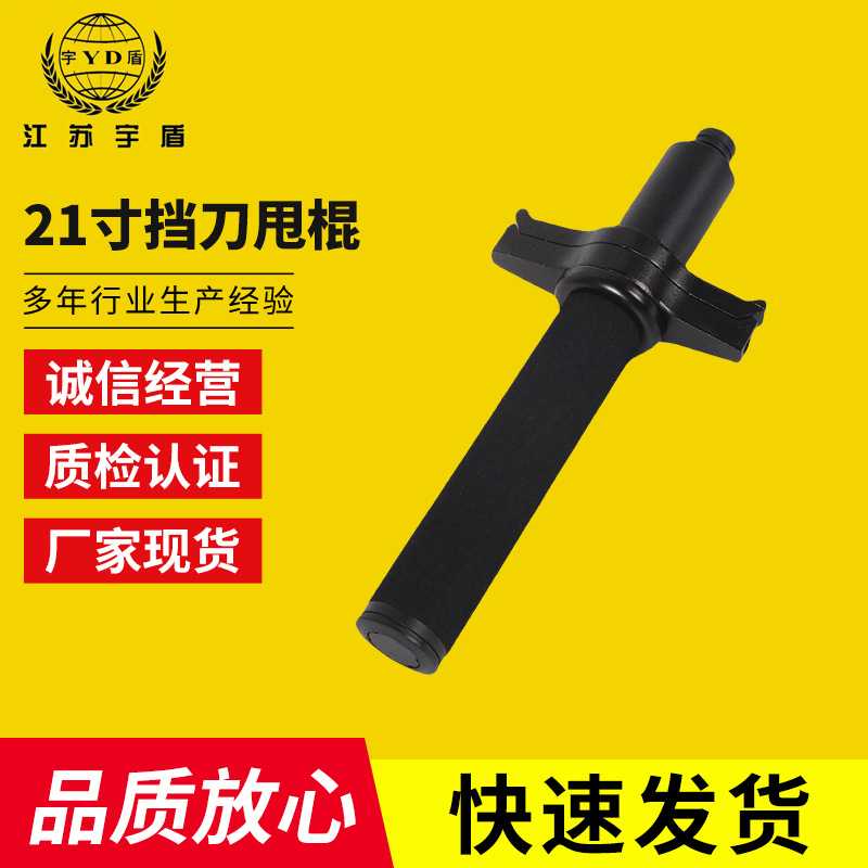 21寸挡刀甩棍防砍机械棍新标防软弹枪