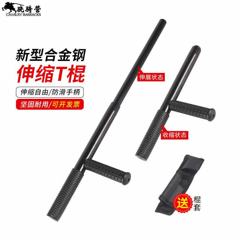 伸缩武术拐T型棍T型拐棍t拐 t棍丁字拐杖合金钢伸缩T字棍防身器材