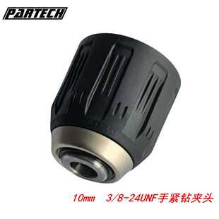 三鸥10mm自锁/手紧钻夹头 充电钻手电钻10A用单套夹头