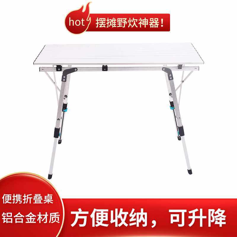 蛋卷桌铝合金折叠桌便携式户外摆摊宣传展示折叠桌露营桌,户外/登山/野营/旅行用品,户外桌子,淘宝优惠券,粉丝福利购,淘宝优惠卷
