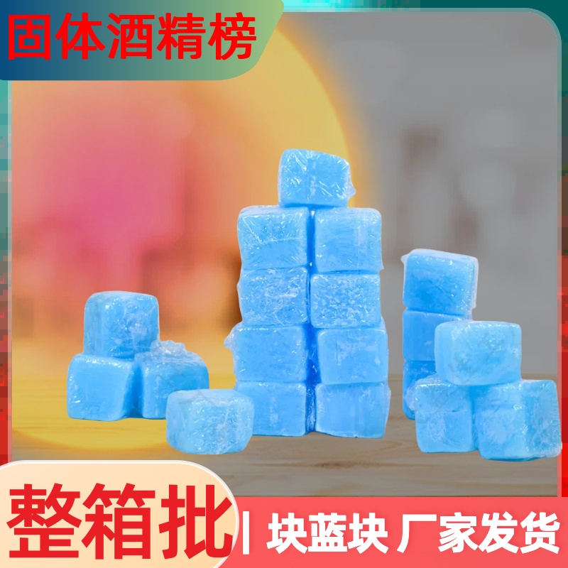 固体酒精块干锅专用小火锅家用燃料引燃木炭烧烤耐烧蜡块点火燃烧