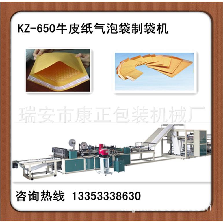 工厂制造:牛皮纸复合气泡膜快递袋制袋机 泡沫气泡信封袋制袋机