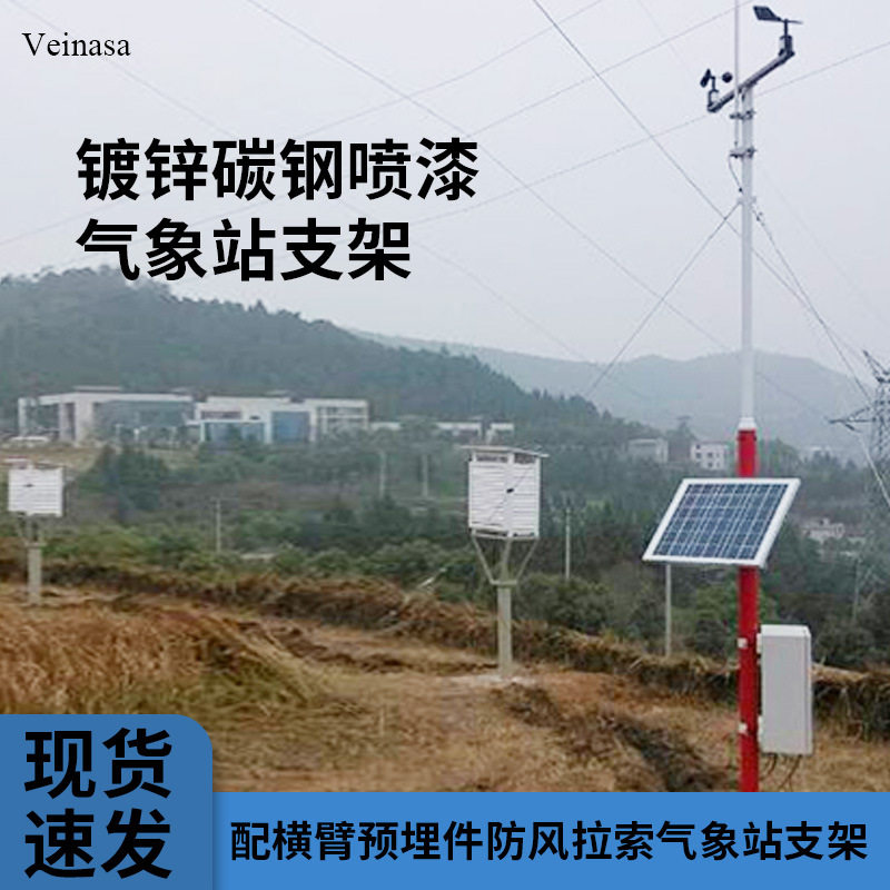 现货10m镀锌碳钢喷漆气象站支架 配横臂预埋件防风拉索气象站支架