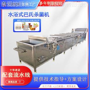 食低温巴氏杀菌冷 氏杀菌机果品冻巴氏杀却菌设备 袋NUR装 酸菜巴