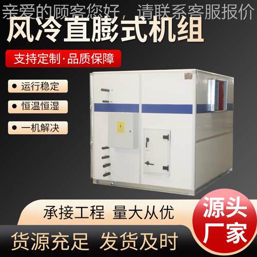 医院商场实验AX-12新配套直室膨空式调机组办公楼用恒温恒湿风直