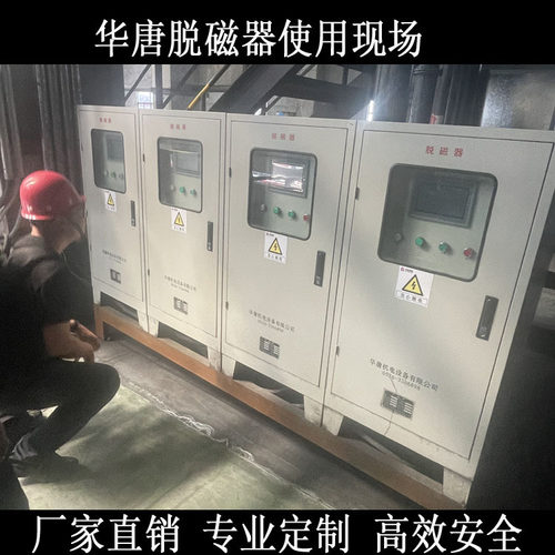 HT/DQ铁矿用智能脉冲式脱磁器钒钛矿脱磁器  大功率脱磁设备华唐