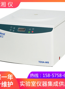上海卢湘仪TD5A 多管架自动平衡离心机
