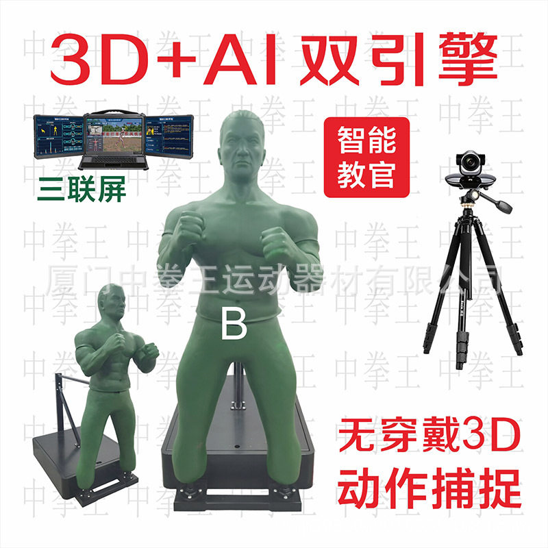 中拳王格斗式真人靶擒拿格斗智能考核擒敌对抗考评站3D+AI双引擎