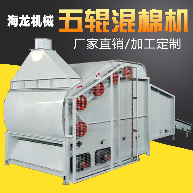 新款化纤纤维五辊混棉机大型和毛机纺织机械混毛机充棉机图片
