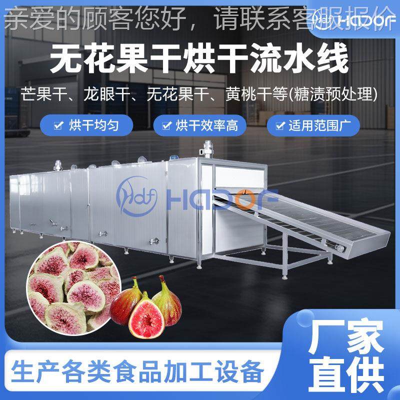 干秋EPX葵网带式烘机 果蔬烘全套设备 水果干蔬菜干干燥机福华德,机械设备,干燥机/干燥箱/烘干机,淘宝优惠券,粉丝福利购,淘宝优惠卷