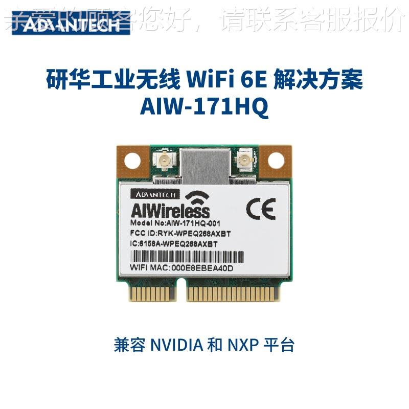 AIW171HQAIW-171H工业无线通i信模组 Mni PCIe规格接6口 WiFi- E