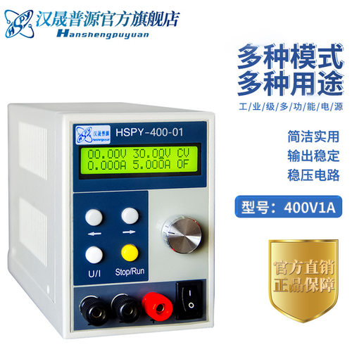 汉晟普源可调稳压电源400V1A电子元器件老化用 cpu实时跟踪高稳定