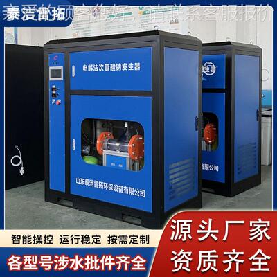次氯酸钠自来水生消毒设备污水厂消毒设备  PFJ电解盐水次氯酸钠