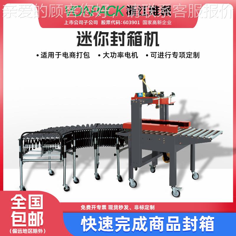 93维派MA迷你封箱可伸缩辊道封胶带箱机邮政纸箱机全动自封箱机
