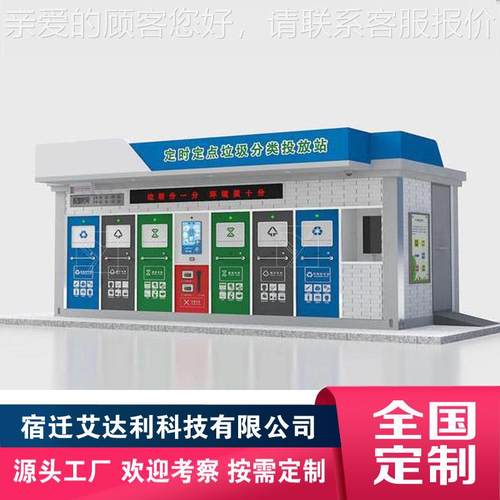 圾智能垃圾房类箱户外应开感门四分分类垃圾箱垃分类亭智能垃adl0