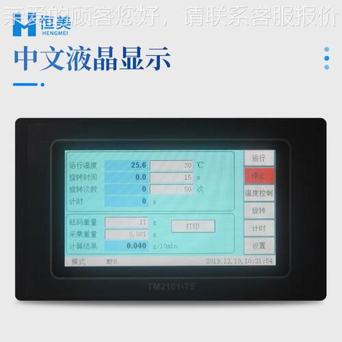 熔体流动速率仪塑颗粒熔融指HM-R数仪塑指胶树脂熔高精熔点测度料