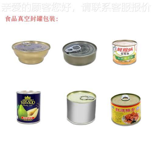 宠罐物食品预制菜全自口动XXZ真空封机马口铁奶粉封口机械大罐型