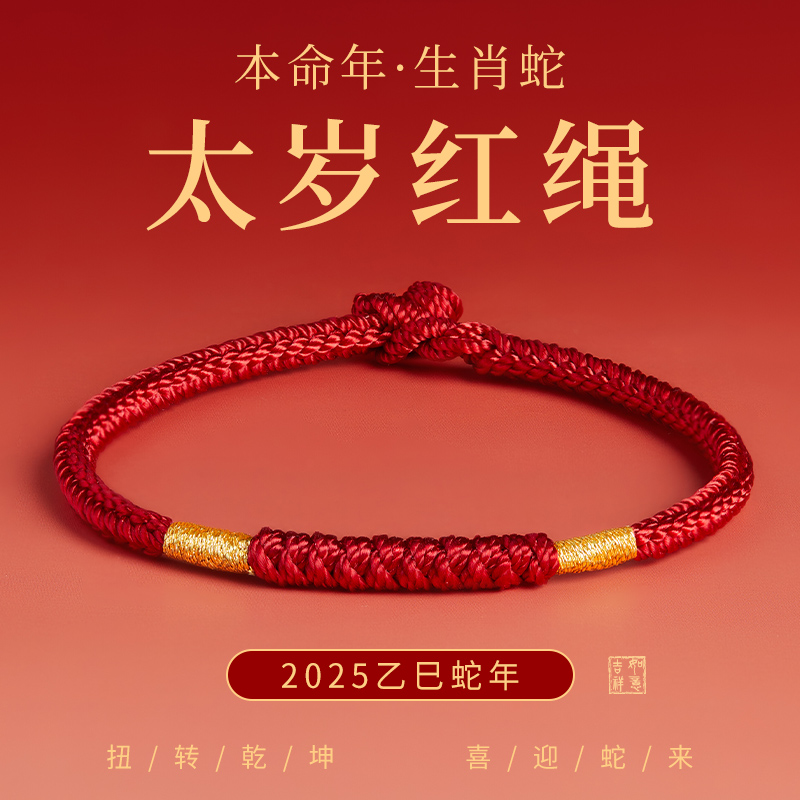 【王一珩同款红绳】本命年红绳