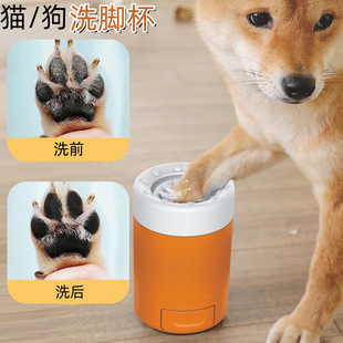新款智能宠物洗脚杯狗狗外出洗爪子浴杯自动清洁美容工具猫狗通用