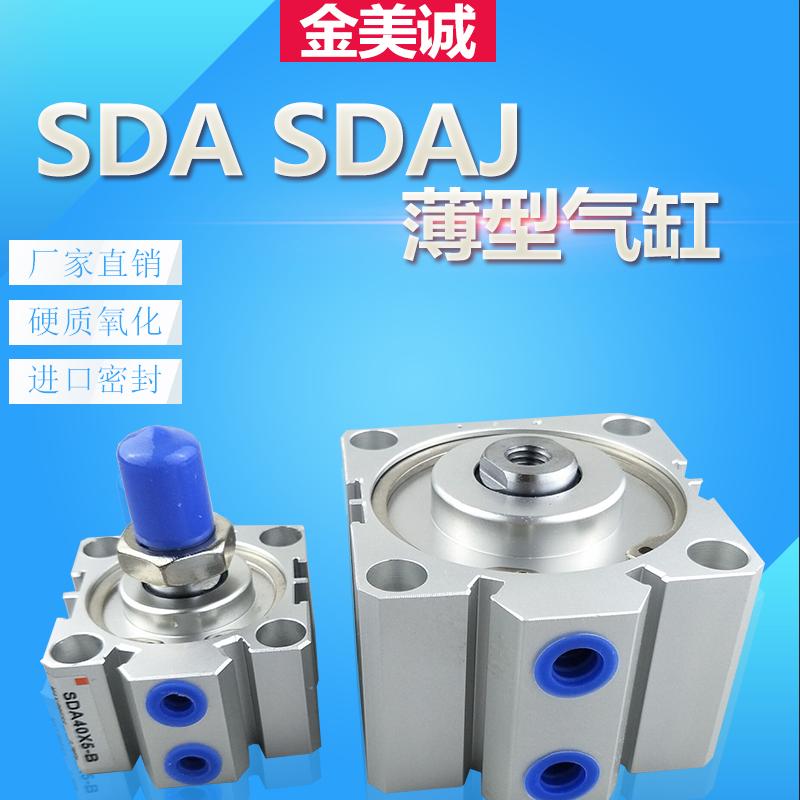 小型薄型气缸SDA32X10X15X20X25X30X35X40X45X50X60X75-B-S SSA