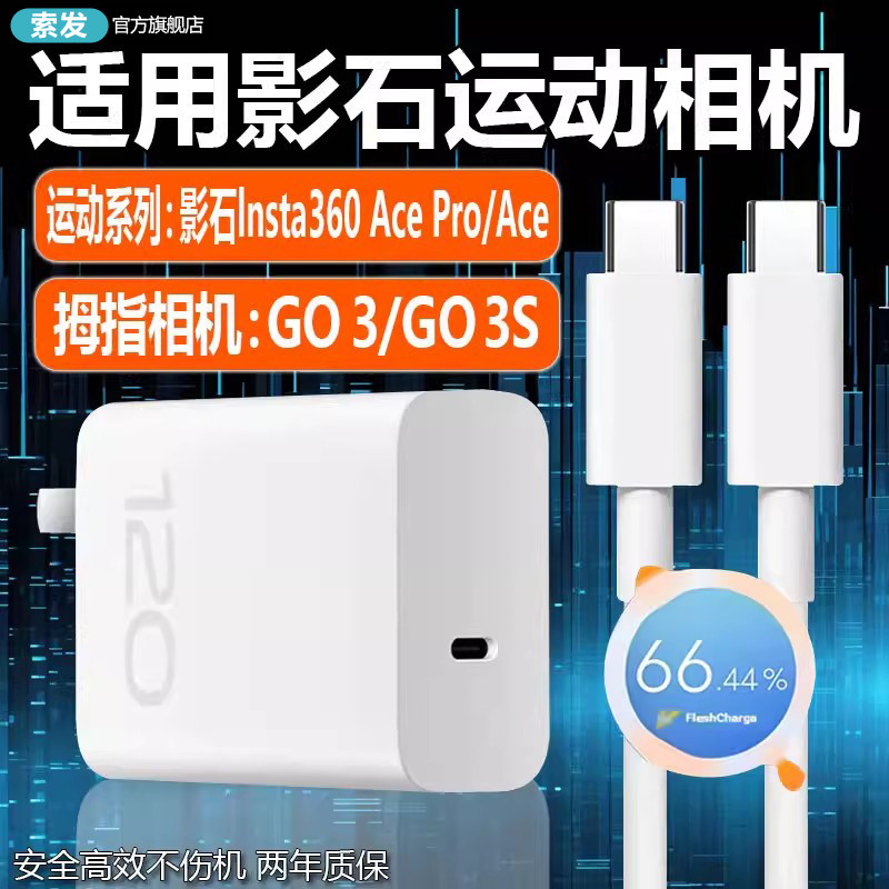适用影石Insta360 Ace Pro运动相机充电器120智能闪充影石Insta360ace运动相机冲电器 go3/go3s快充充电器W