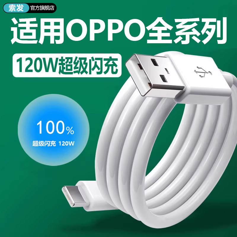 适用OPPO数据线10A超级闪充120W快充Find X6Pro/5/4/3/2充电线K11/k10/k9/k7e数据线Reno10/9/8/7/6/5/4Pro线