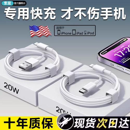 【20W快充】索发适用苹果14promax充电线iPhone13/12数据线pd正闪充11手机加长2米ipad品7plus单头原8冲电装6
