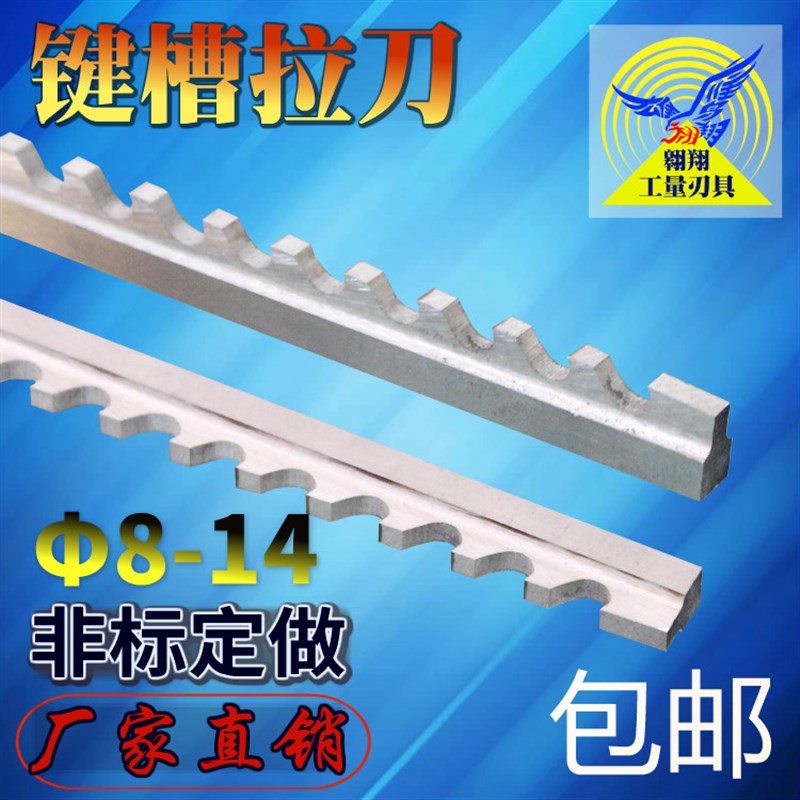 键槽拉刀 8 10 12 14 拉槽长18-30-50-80-120-180 倒角 拉刀 包邮