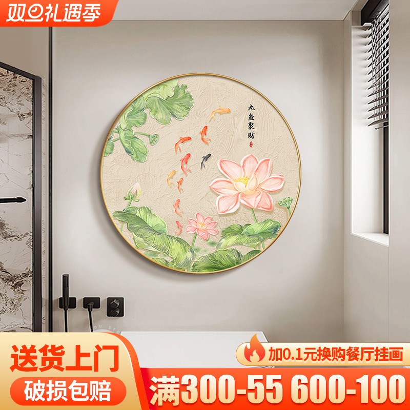 九鱼聚财卫生间装饰画防水浴室挂画荷花净秽洗手间壁画圆形免打孔图片