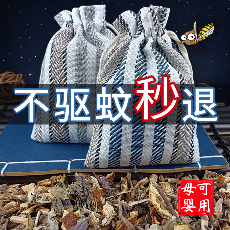 驱蚊香包随身携带中药艾草香囊儿童草药香熏袋除宿舍防蚊驱虫香袋