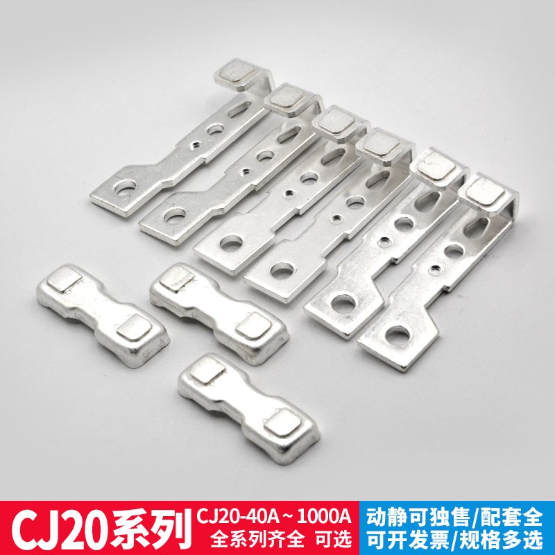 CJ20触头交流接触器辅助CJ20-40/63/100/160A全银A级85%动静触点