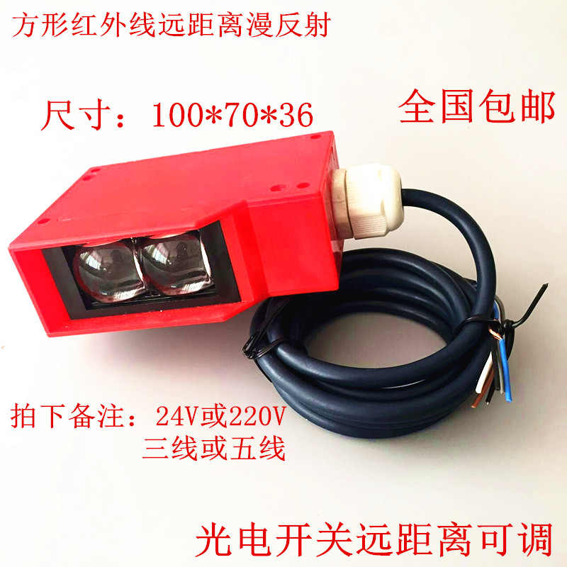 洗车机专用 漫反射光电开关防水0-5米超远距离可调感应器24V-220V