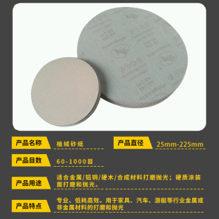金牛5寸植绒砂纸4寸7寸9寸气磨机圆形干磨白砂抛光打磨圆盘砂纸片