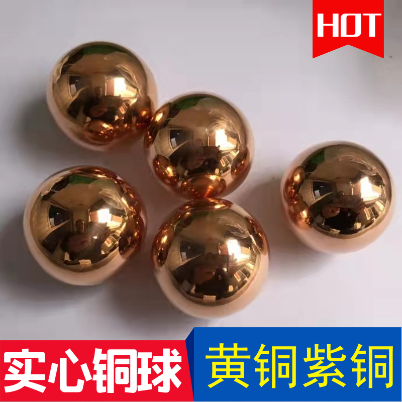 实心h62纯黄铜球 铜珠子 精品精密 2 3 4 5 6 8 10毫米9mm样品