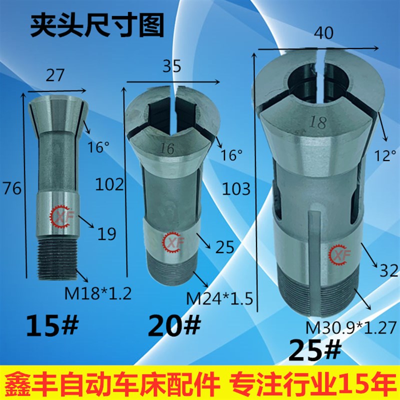 自动车床夹头15型夹头20型夹头25型夹头数控仪表精诚桌上车床筒夹