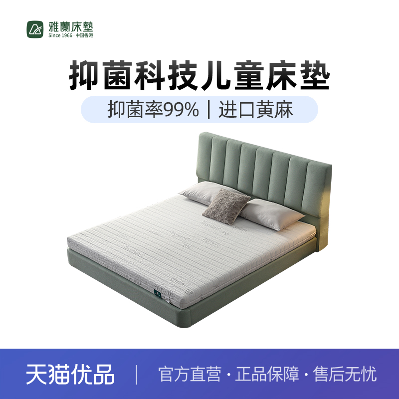 【致爱】雅兰儿童床垫青少年专用护脊弹簧黄麻舒脊抗菌面料家用