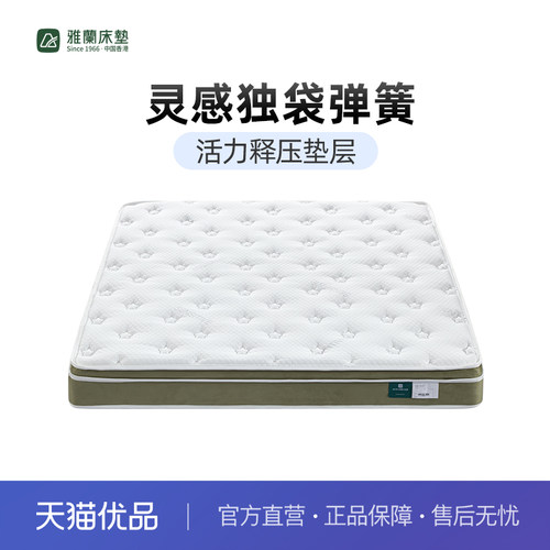 【灵动+】雅兰儿童床垫透气灵感独立袋装弹簧天然乳胶青少年床垫