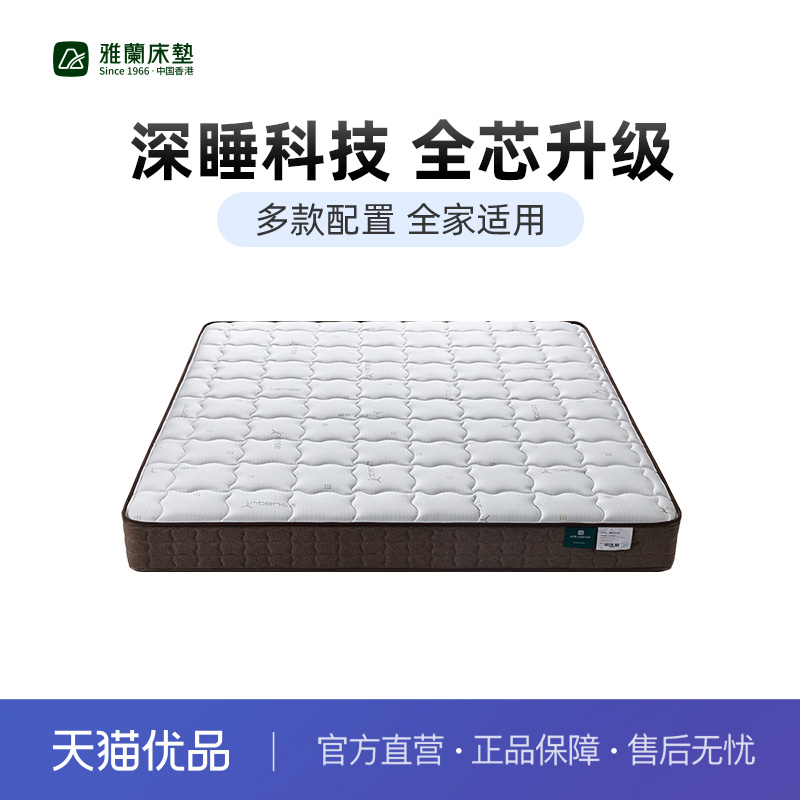 【深睡1200】雅兰乳胶床垫多厚度家用护脊弹簧适中双面可睡席梦思