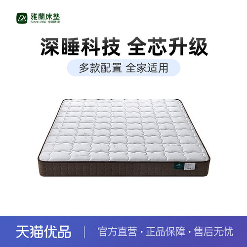 【深睡1200】雅兰乳胶床垫多厚度家用护脊弹簧适中双面可睡席梦思