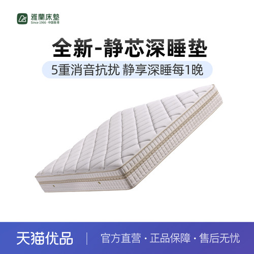 【安睡】雅兰官方旗舰店天然乳胶床垫独袋弹簧家用席梦思