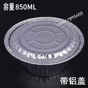 圆形煲仔饭铝箔盒盒锡箔纸碗卖打F75S96S7包焗铝箔煲餐盒外饭盒锡