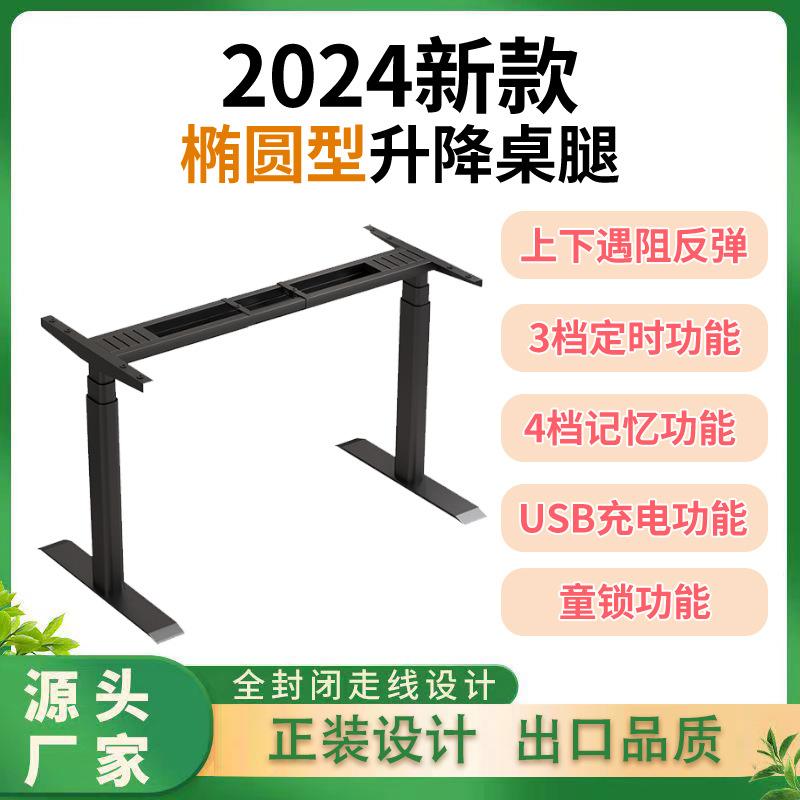 2025椭圆双电机三升节动升59降桌降桌智腿升降桌支电架能电动升降
