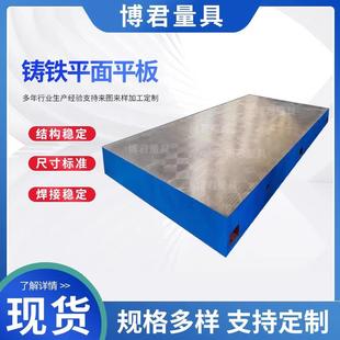 配模具铸铁平检 铸铁台刮测量划线平板研研磨焊接工台检作972测装