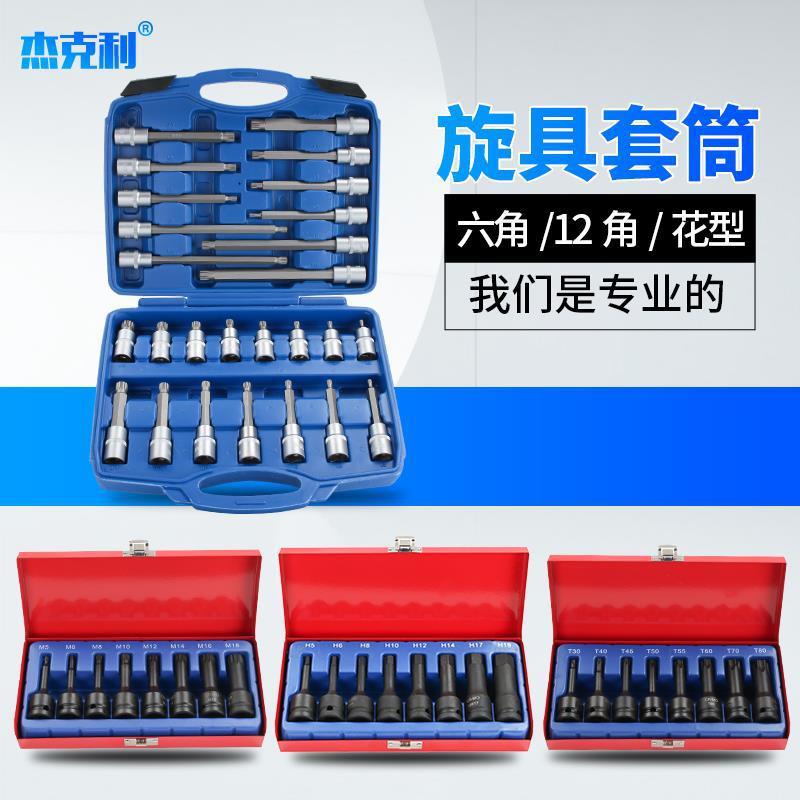 内六角套筒头套装内六角批头铬钒钢和S2内六花12角内六角套筒组套