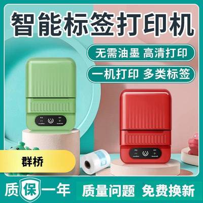标签机商用条码价格标签打印机小型贴纸姓名家用手持便携