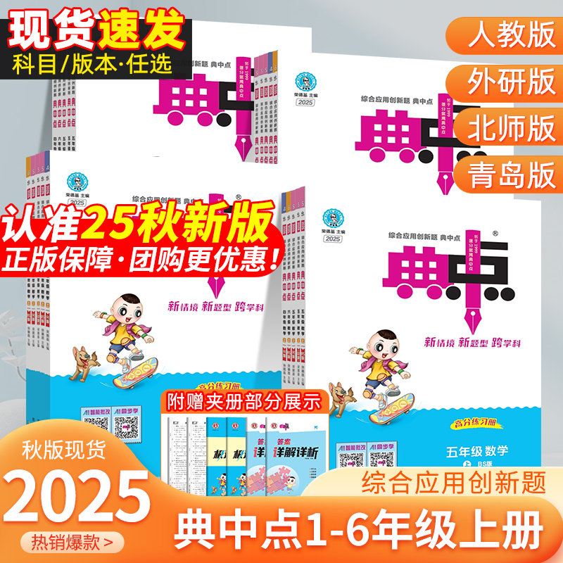 2025秋小学典中点1-6年级上册