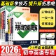 2026万唯七八九789年级英语完形填空阅读理解基础题提升版 全国版 万维中考完型填空与阅读理解专项强化练习题组合训练初一上下册